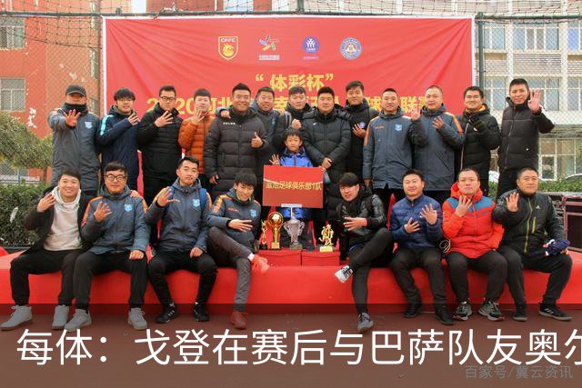 每体：戈登在赛后与巴萨队友奥尔莫交换了球衣