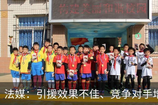 法媒：引援效果不佳、竞争对手增多，皇萨不再青睐法国转会市场