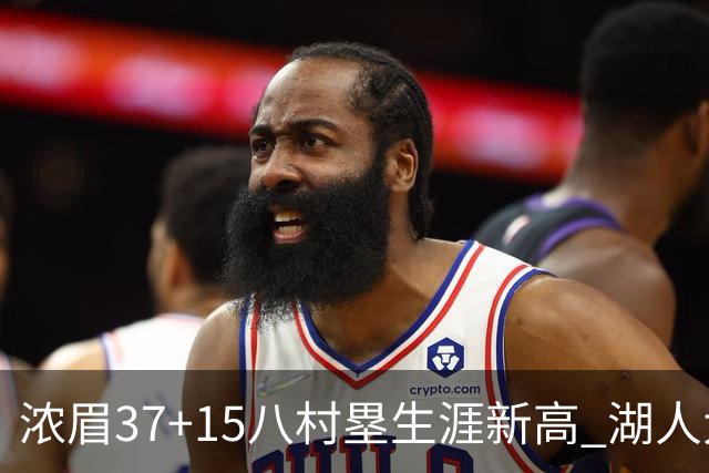 浓眉37+15八村塁生涯新高 湖人大胜爵士3连胜