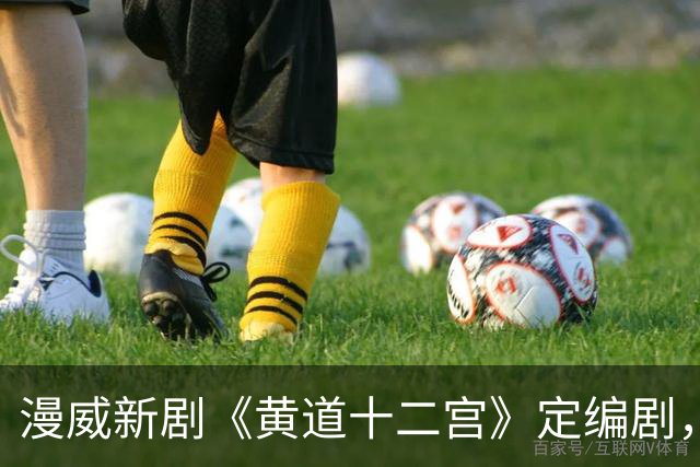 漫威新剧《黄道十二宫》定编剧，间谍剧要查超能力者？
