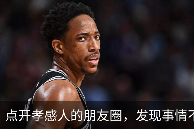 点开孝感人的朋友圈，发现事情不简单......