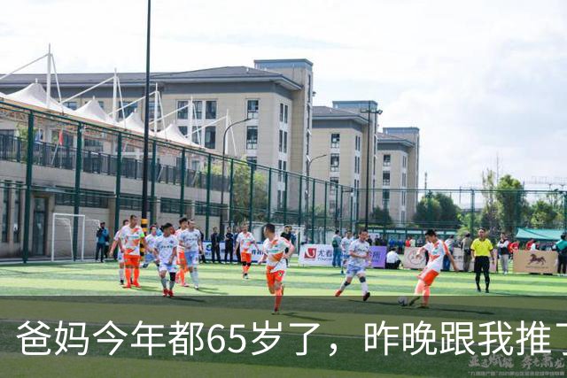 爸妈今年都65岁了，昨晚跟我推了底:家里存款只有280000出头