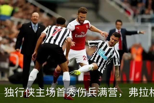 独行侠主场首秀伤兵满营，弗拉格预计缺阵4场以上