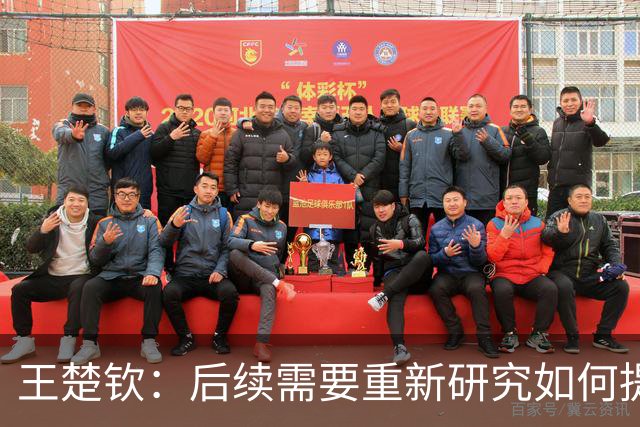 王楚钦：后续需要重新研究如何提升混双实力