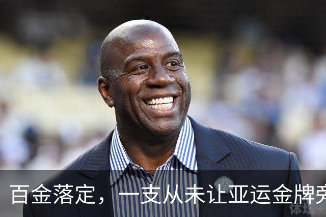 百金落定，一支从未让亚运金牌旁落的队伍，是什么样？