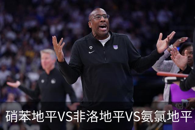 硝苯地平VS非洛地平VS氨氯地平，三种地平有什么区别？