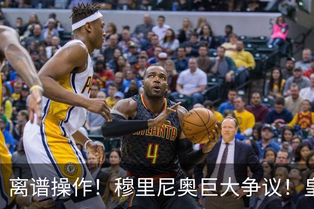 离谱操作！穆里尼奥巨大争议！皇马超级王牌被彻底弃用