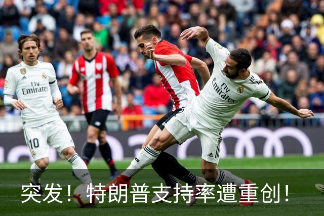 突发！特朗普支持率遭重创！