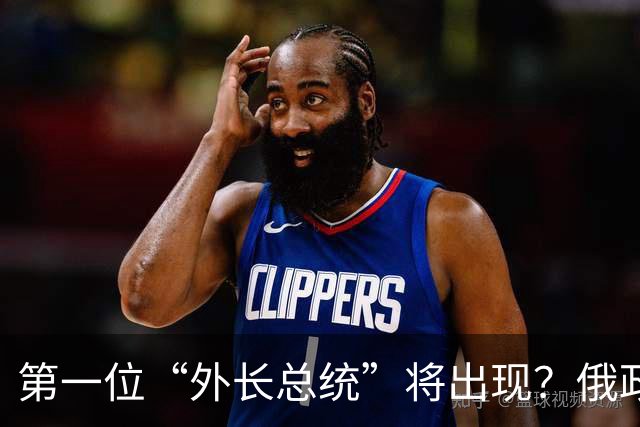 第一位“外长总统”将出现？俄政坛迎来重大变局，五大候选人公布