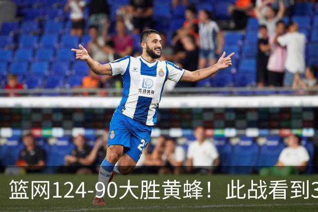 篮网124-90大胜黄蜂！此战看到3个事实：波特要拿大合同了