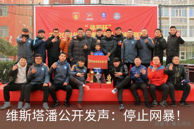 维斯塔潘公开发声：停止网暴！