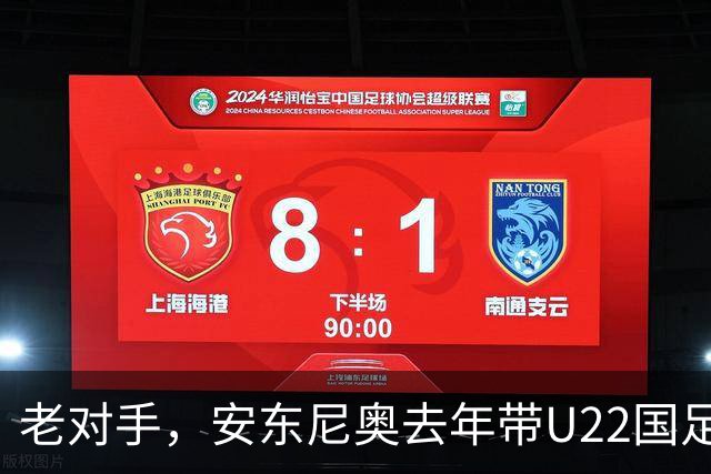 老对手，安东尼奥去年带U22国足2-0胜韩国，对手四人如今在队