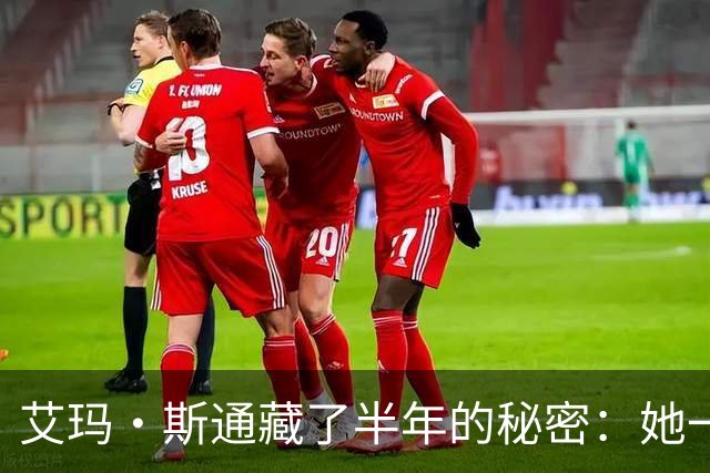 艾玛·斯通藏了半年的秘密：她一个电话，把阿曼达送进这部片