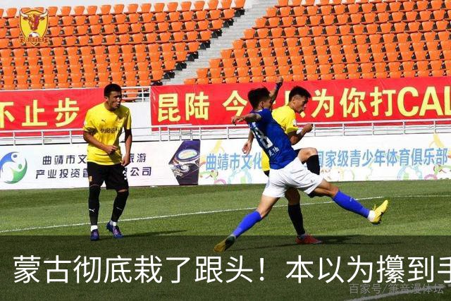 蒙古彻底栽了跟头！本以为攥到手里的“长期饭票”，始终兑现不了