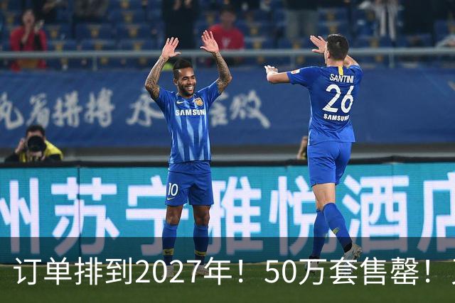 订单排到2027年！50万套售罄！又一行业爆单！