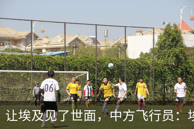 让埃及见了世面，中方飞行员：埃及飞行员夸赞歼-16及霹雳-15很厉害