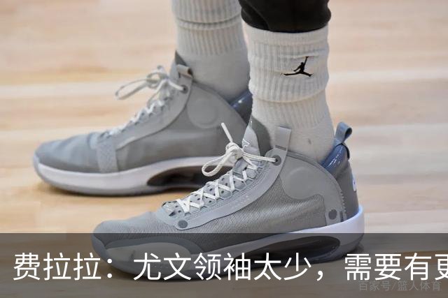 费拉拉：尤文领袖太少，需要有更多球员站出来承担责任
