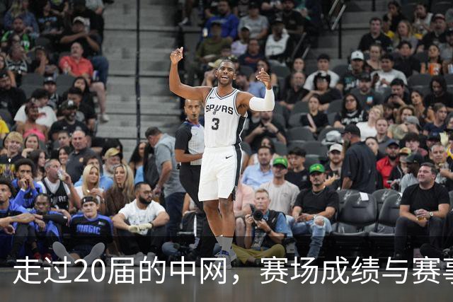 走过20届的中网，赛场成绩与赛事经济“双丰收”