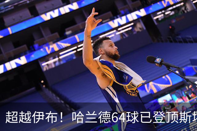 超越伊布！哈兰德64球已登顶斯堪的纳维亚地区男足历史射手王
