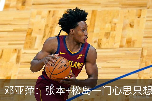 邓亚萍：张本+松岛一门心思只想赢中国队！赢完之后高兴过头男单出局