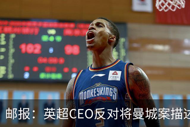 邮报：英超CEO反对将曼城案描述成“讨伐”，内部讨论尚不激烈