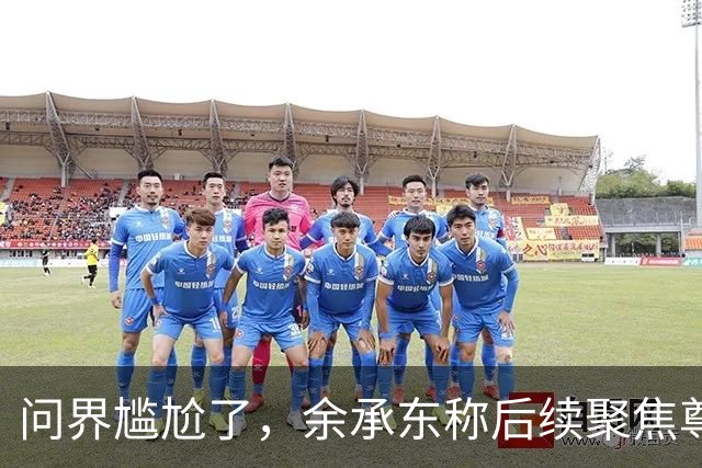 问界尴尬了，余承东称后续聚焦尊界、享界、智界、尚界