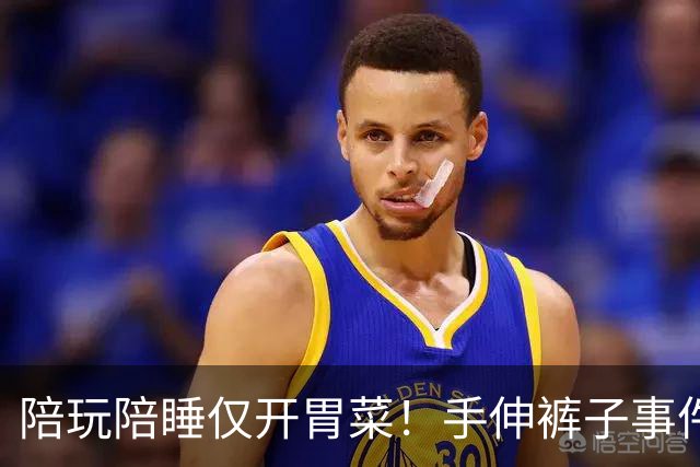 陪玩陪睡仅开胃菜！手伸裤子事件后，圈内人再揭猛料，杨幂没说错
