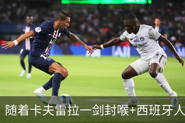 随着卡夫雷拉一剑封喉+西班牙人1-0，西甲最新积分榜出炉