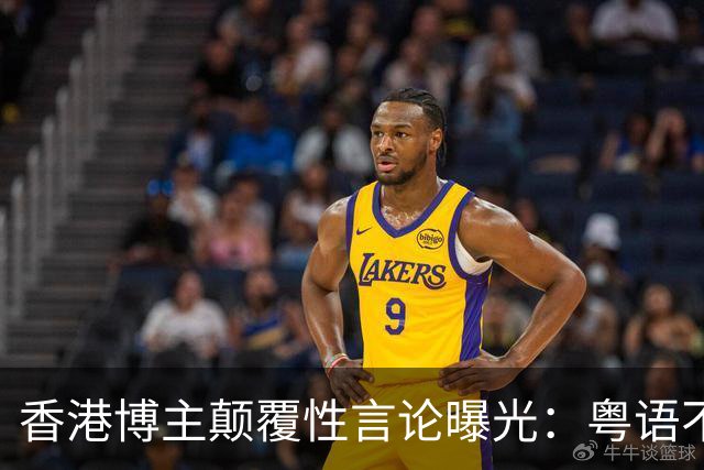 香港博主颠覆性言论曝光：粤语不是方言是独立语言，还称韩语书写体系源自粤语