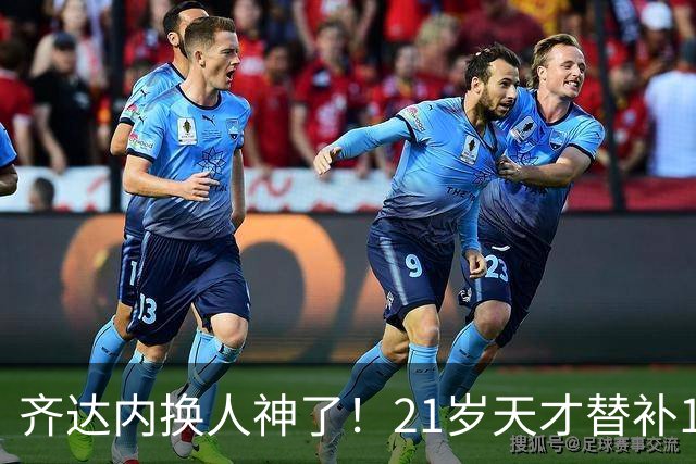 齐达内换人神了！21岁天才替补1球2助爆发，登贝莱首发0进球0助攻