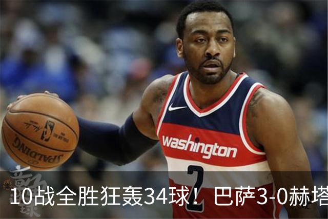 10战全胜狂轰34球！巴萨3-0赫塔菲，亚马尔送助攻，戈登处子球
