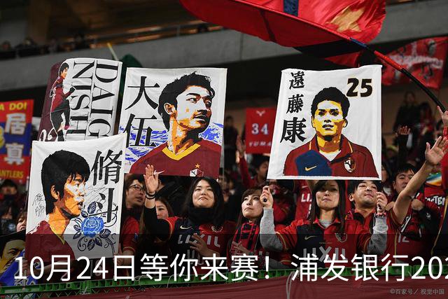 10月24日等你来赛！浦发银行2026上海“街超”市级总决赛抽签对阵揭晓