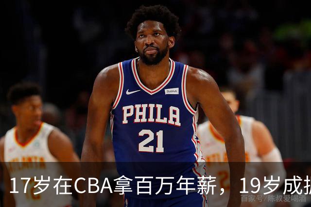 17岁在CBA拿百万年薪，19岁成掘金建队核心，25岁却被NBA淘汰，如今只能打BSN联赛