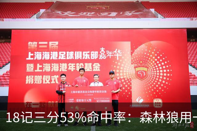 18记三分53%命中率：森林狼用一场大胜给活塞出了道难题