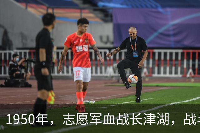 1950年，志愿军血战长津湖，战斗尚未打响，88师师长却突然不见了