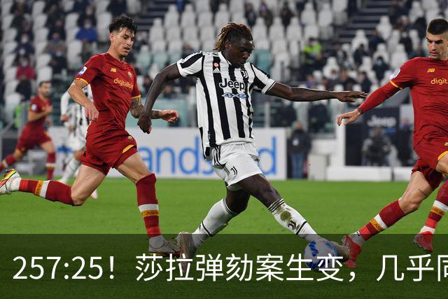 257:25！莎拉弹劾案生变，几乎同时，国际刑事法院：可以提审老杜