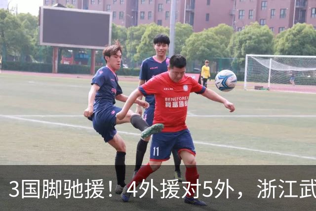 3国脚驰援！4外援对5外，浙江武汉三镇保级大战首发出炉，李海新主哨