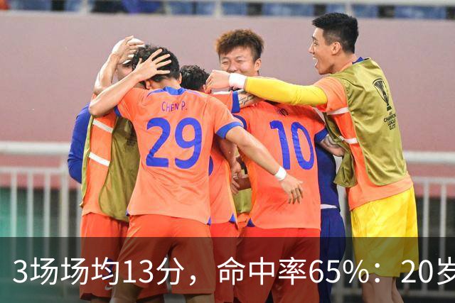 3场场均13分，命中率65%：20岁的他让篮网舍不得放手