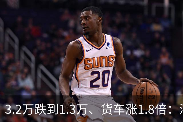 3.2万跌到1.3万、货车涨1.8倍：深中通道两年