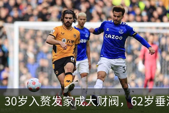 30岁入赘发家成大财阀，62岁垂涎24岁女星，把人性卑劣发挥到极致