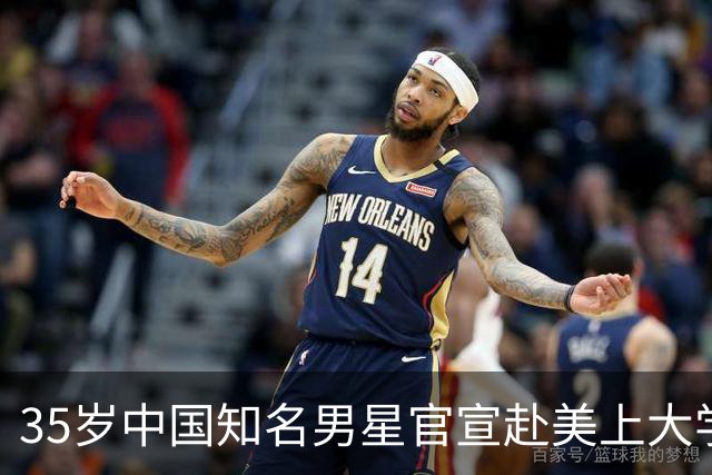 35岁中国知名男星官宣赴美上大学！托福成绩达标，现身洛杉矶