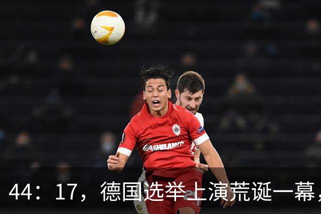 44：17，德国选举上演荒诞一幕，44%选票成废纸，输家要联合执政