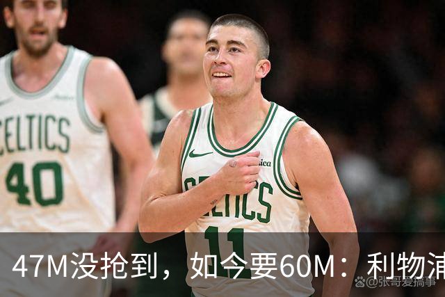 47M没抢到，如今要60M：利物浦已接触这位22岁中场