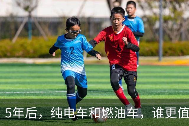 5年后，纯电车和燃油车，谁更值钱呢？