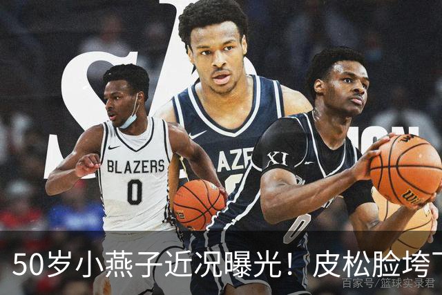 50岁小燕子近况曝光！皮松脸垮下垂明显，新加坡顶光拍面相都变了