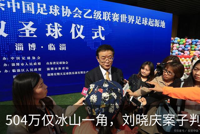 504万仅冰山一角，刘晓庆案子判了，为自己行为买单，古柯“傻眼”