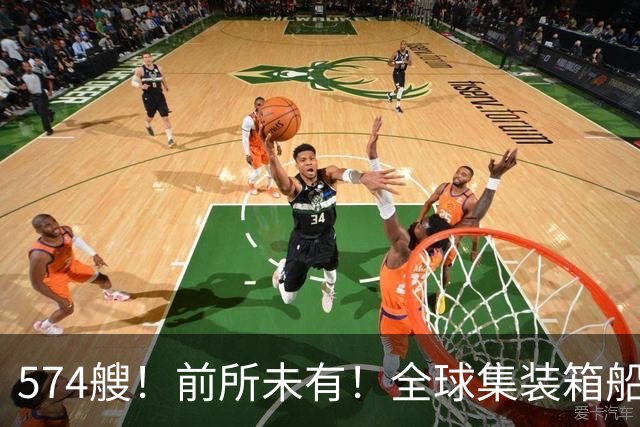 574艘！前所未有！全球集装箱船订单流向中国船企