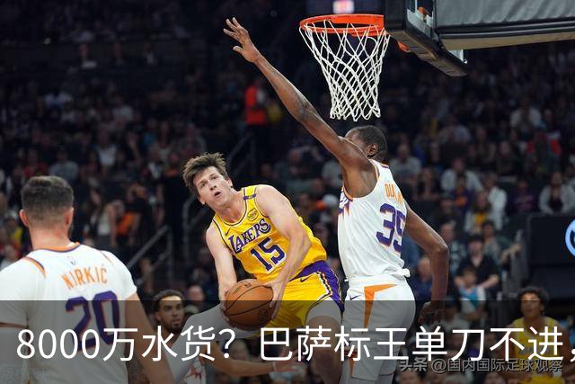 8000万水货？巴萨标王单刀不进，7场0球，球迷：还不如费兰托雷斯