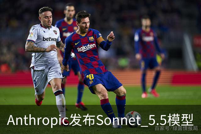 Anthropic发布Sonnet 5.5模型