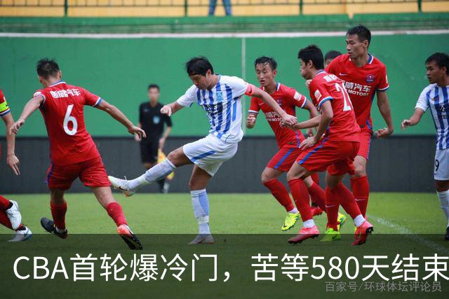 CBA首轮爆冷门，苦等580天结束47连败，前广东宏远球员首秀惊艳！